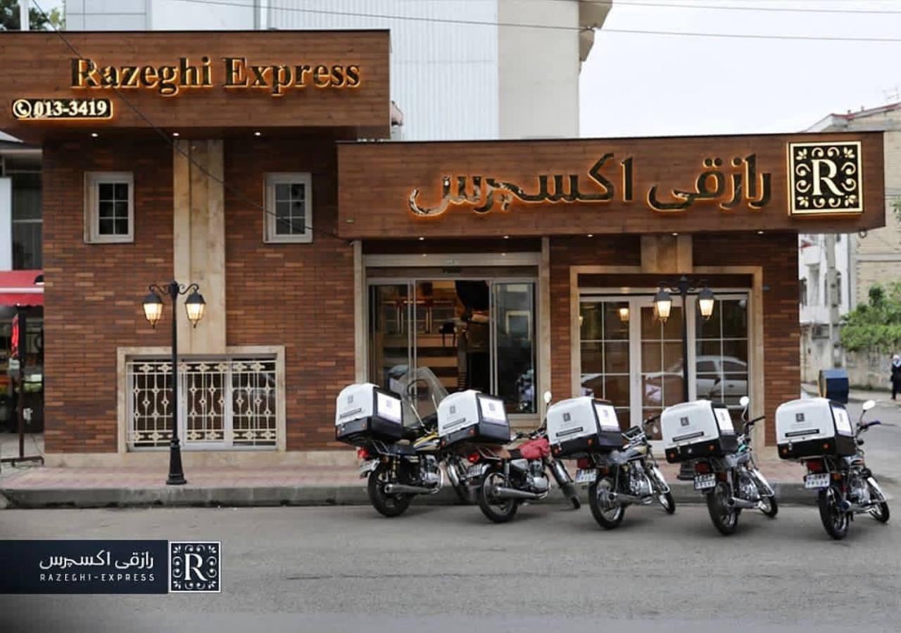 رستوران معروف رشت